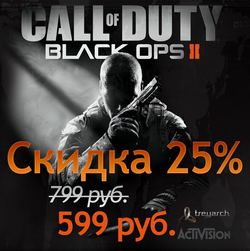 Купить ключ Black Ops 2 по супер цене!