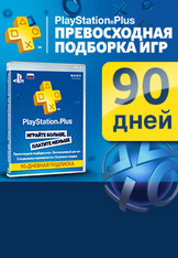 Купить Карта подписки PlayStation Plus 90 дней - лицензионный ключ активации